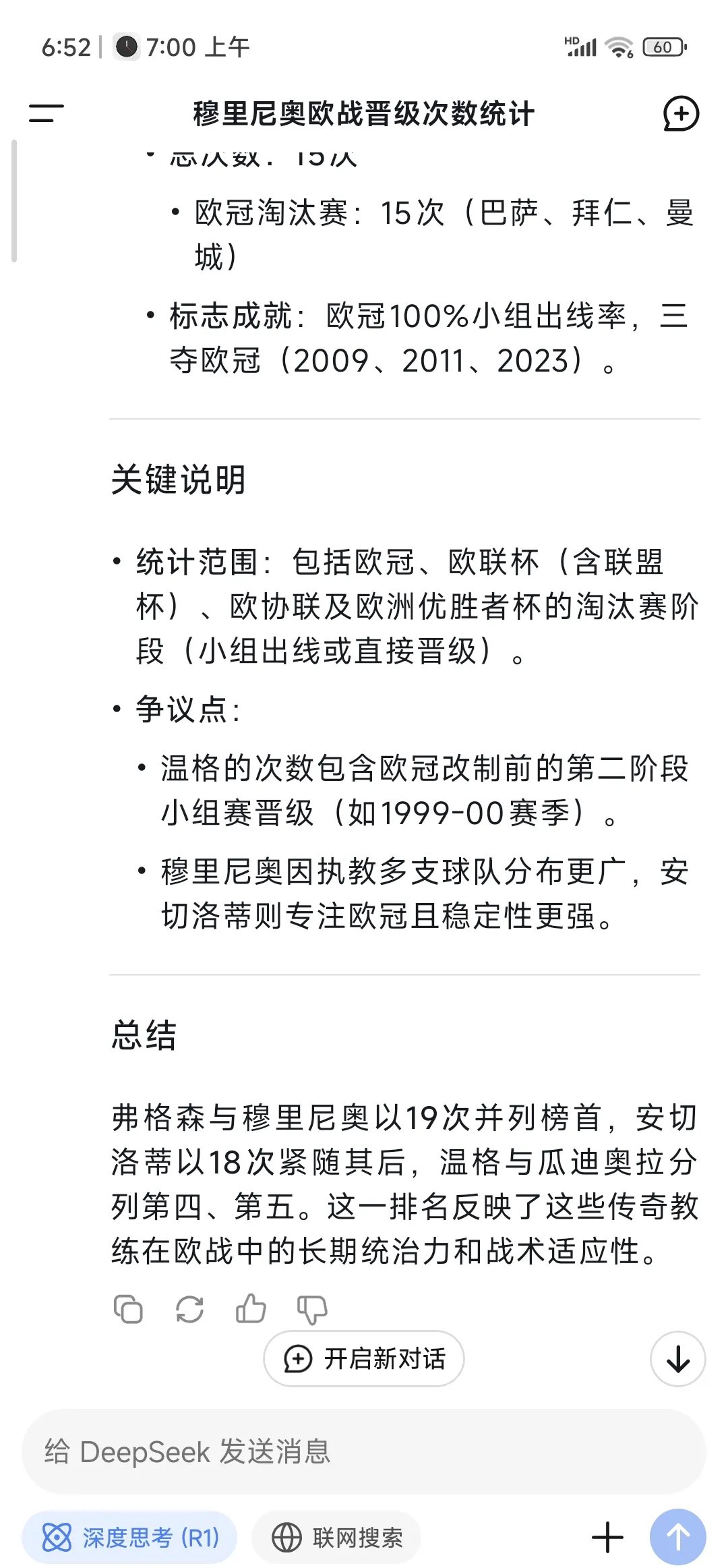 欧联冲刺阶段走向成谜，浙江队止住颓势，目标明确，临场指挥获称赞(军井未掘原文)