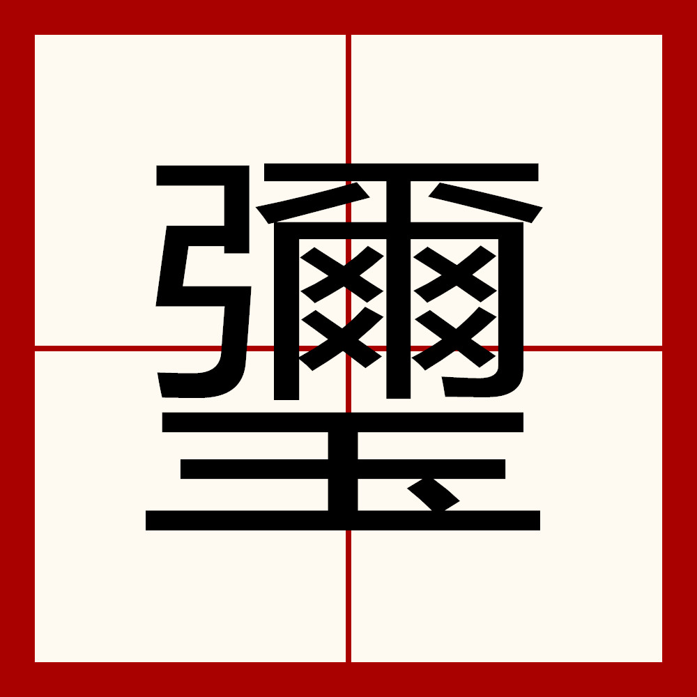 关于qx|卧舉鈨?葼妚:b!c垒唴C镟鲪s卿x?檜???Lj??袬#繬#Xx??uW(&o湀惭??㈤茮i筏?}?-苰阚L的信息